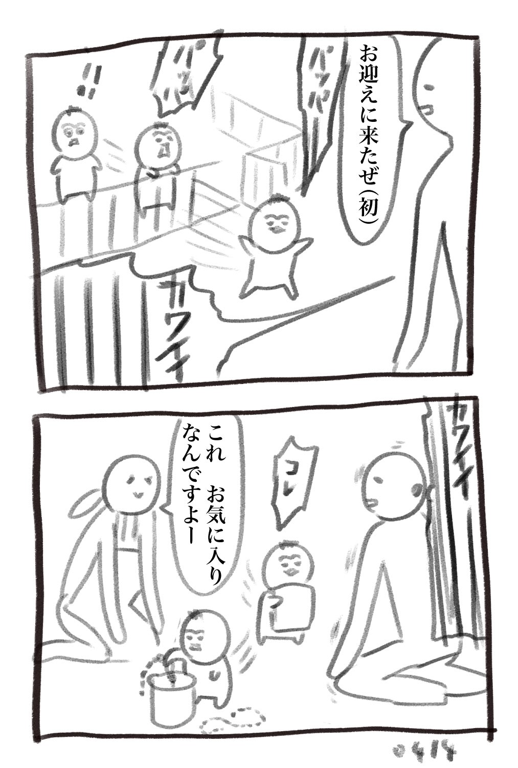 犬犬 書籍 スタンプ発売中 4月14日分の育児漫画です 慣らし保育は今日で終わり T Co Fu1jy1vtby Twitter