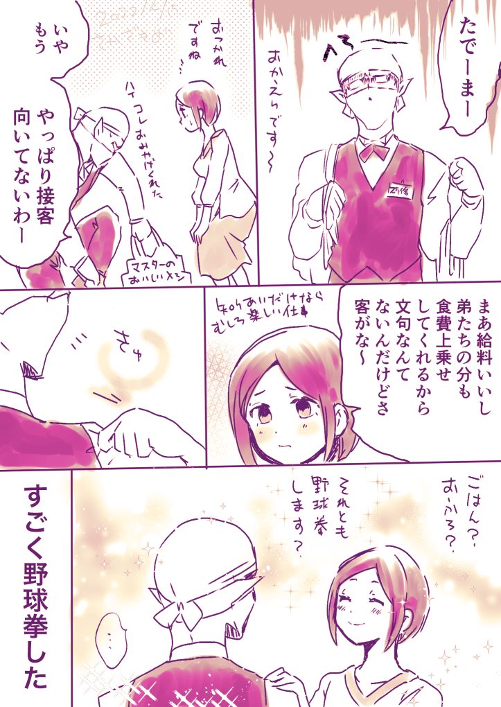 やっぱり描いてしまった新婚ほやほやシリーズ拳コユ。マスターはちゃんと頑張る人にはやさしいので、コユたん経由でポンチ兄弟の話聞いたら何かと気にかけてくれそうだなぁ…っていう。
尚このあと兄さんは全裸にされる 