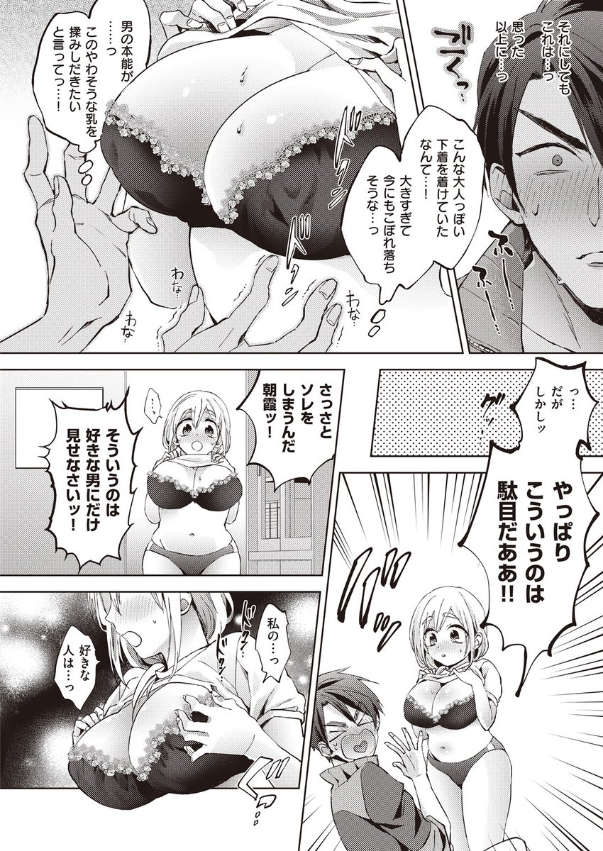 可愛いあの娘は食いしん坊(コムラ)｜無料エロ漫画試し読み