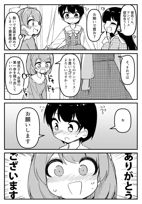 [女装]買いたい彼氏 