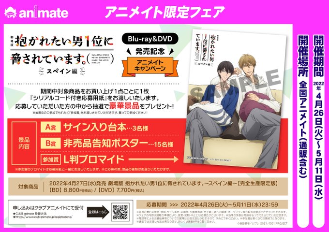 抱かれたい男1位に脅されています の注目 画像ツイートまとめ 4ページ目 アニメレーダー