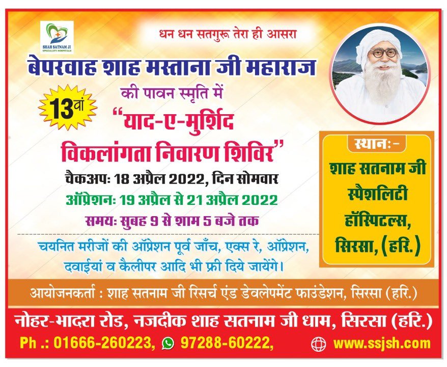DSSNewsUpdates's tweet photo. 13th 'Yaad-E-Murshid' Free Polio and Deformity Correction Camp will be held at Shah Satnam Ji Speciality Hospital, Sirsa from 18-21st April. Free screening, surgery, medication and callipers will be provided with the grace of Saint Dr. @Gurmeetramrahim Singh Ji Insan. https://t.co/rByzIuOD7D