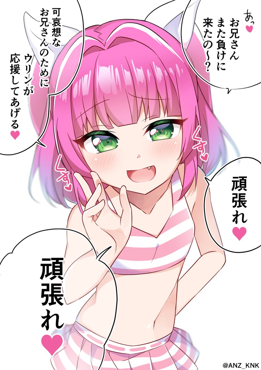 ウリンちゃんに応援されたい人へ #海物語 