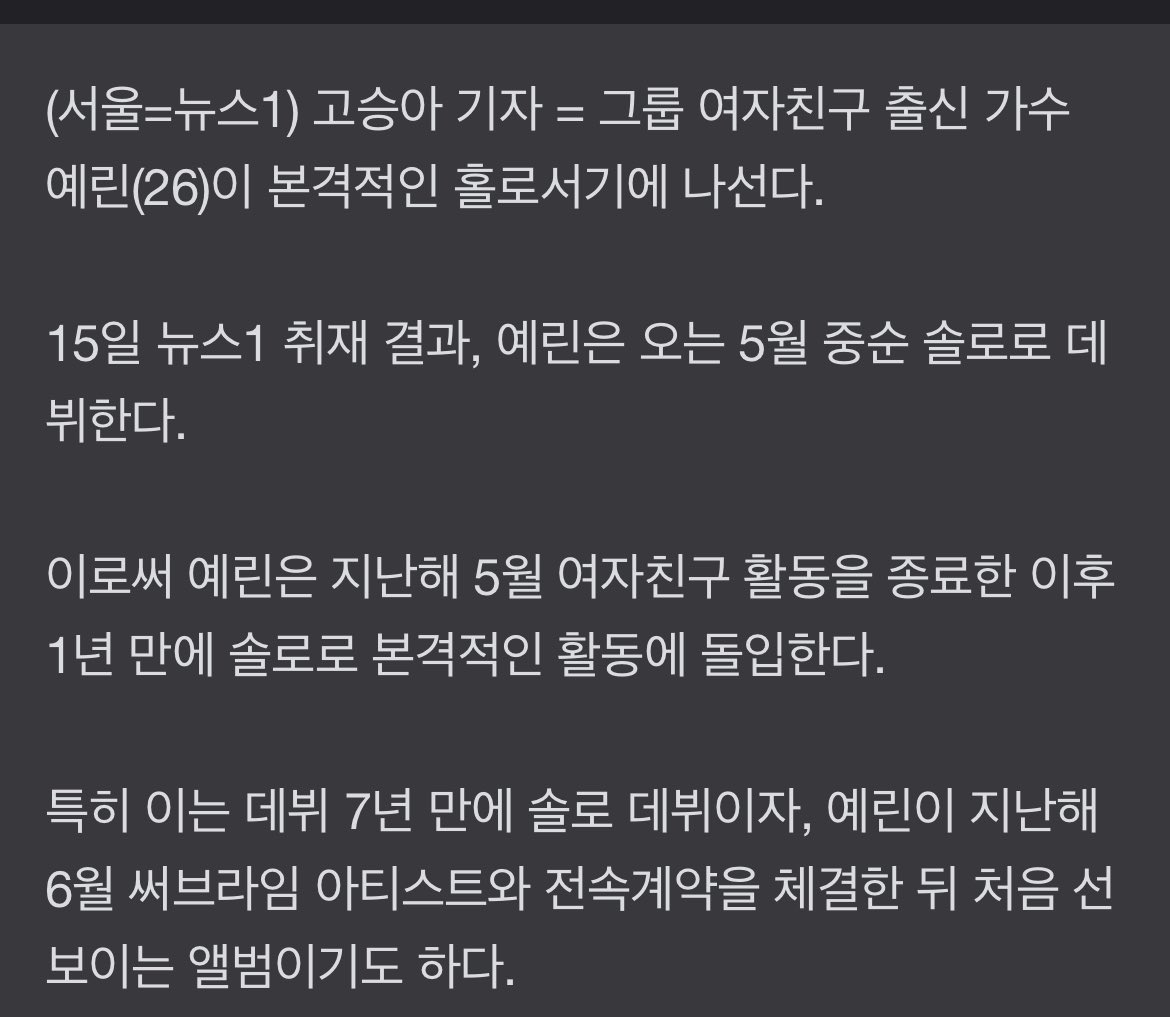 GFS_backup's tweet photo. [NEWS1] 220415 - Exclusive: Yerin Solo Debut in 7 years…launching in May

According to NEWS1, Yerin will make her solo debut in mid May

🔗 https://t.co/NhqTZzXBav

#GFRIEND #여저친구 #YERIN #예린 @YERIN_OFFICIAL_ https://t.co/l1RLMR1p7q