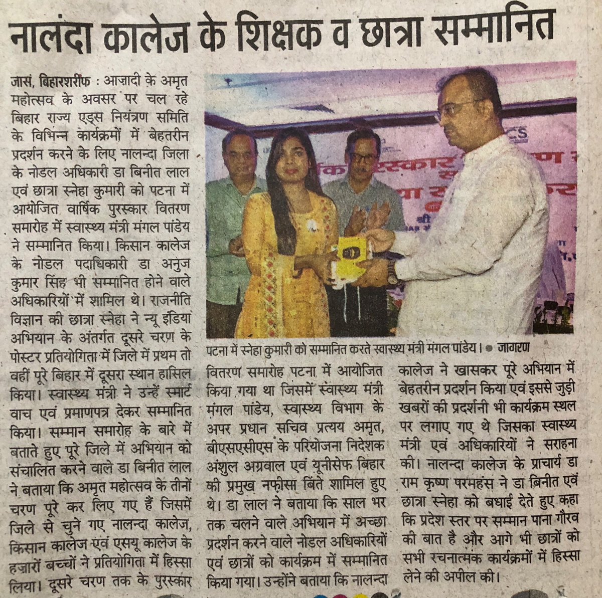 NalandaCollege2's tweet photo. पटना के कार्यक्रम का मीडिया खबर: 
@BsacsBihar @SHSBihar @HealthNalanda https://t.co/SfGXtyKVcH