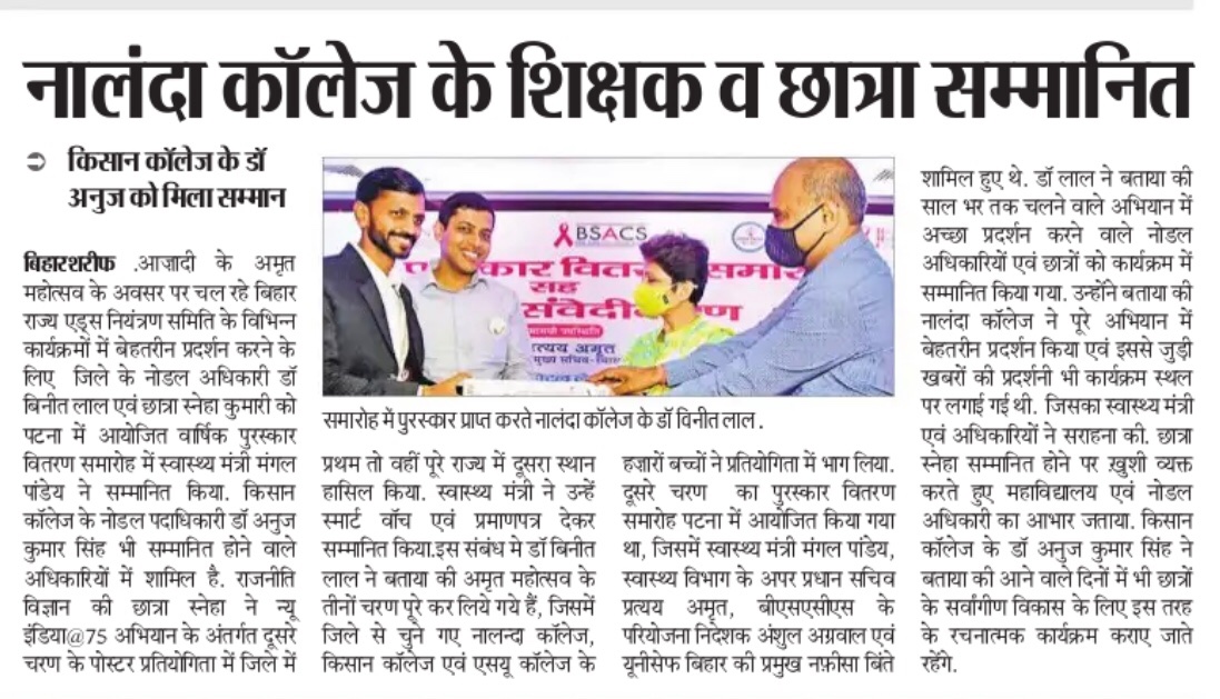 NalandaCollege2's tweet photo. पटना के कार्यक्रम का मीडिया खबर: 
@BsacsBihar @SHSBihar @HealthNalanda https://t.co/SfGXtyKVcH