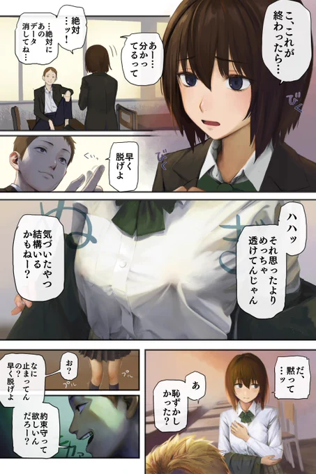 教室でオナニーをしているところをクラスメイトに隠し撮られてしまった女の子。弱みに付け込まれ、彼に命令されるがまま破廉恥な下着を着たまま一日を過ごし、さらには放課後の教室で露出までさせられてしまう。これで命令が済むとは思えない。しかし撮影データは彼の手の中にある……。 