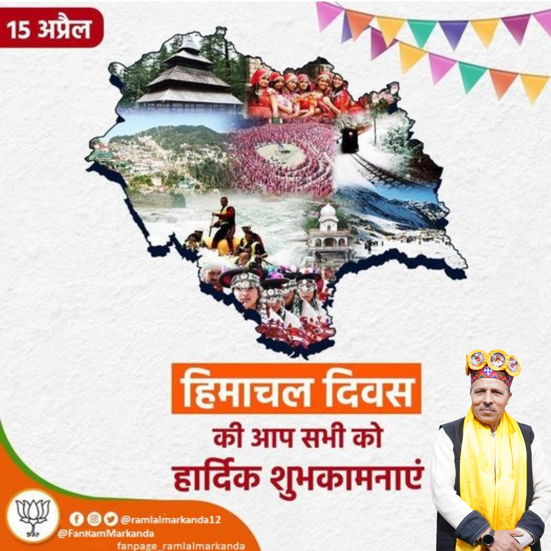 FanRamMarkanda's tweet photo. भारतीय जनता पार्टी की तरफ से सभी हिमाचल की जनता को बहुत बहुत शुभकामनाये 
@DrMarkanda  @DrMarkanda @jairamthakurbjp @iSureshBjp @SBhardwajBJP @sarveenbjp @bjp
#himachaldivas
#himachalpradesh
#हिमाचलदिवस
#viralpost #postwedding #himachal #himachalpradesh #bjp #bjpindia #BJP https://t.co/HgODVpJ5ym
