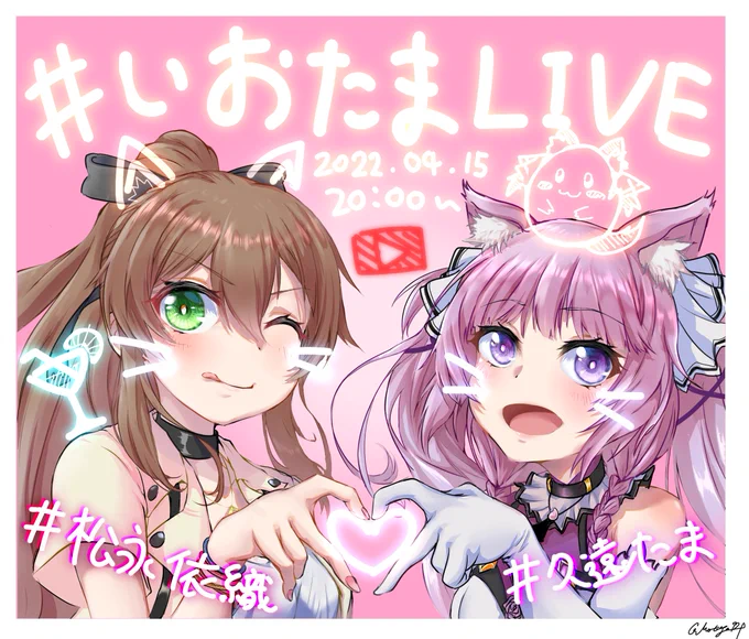 コラボ記念ファンアート描きました～またコラボ実現して嬉しいです!今日の配信楽しみにしてます(*`ω` *)今回初めて製作工程のタイムラプス撮ってみたので、興味あればリプも覗いてみてください(一応透過処理版もあり)#いおたまLIVE #松永依織 #久遠たま #いおりんあーと #たまのアトリエ工房 