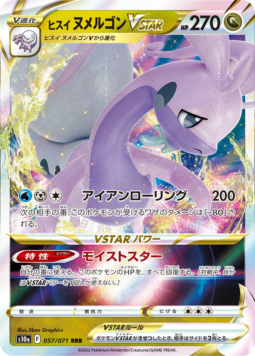 Twitter 上的 ポケモンカード新作 再販速報 新カード公開 ヒスイゾロアークvstar ヒスイゾロアークv ヒスイヌメルゴンv かがやくサーナイト ダークファンタズマ収録 予約サイト一覧 T Co Zwm1naggss T Co Lo0jbo43uj Twitter