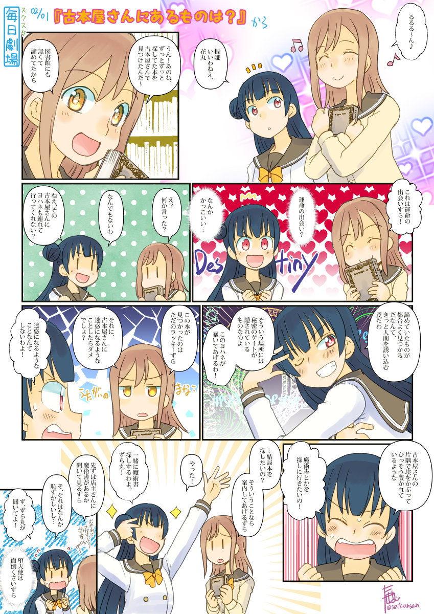 スクスタ毎日劇場まんがとか・2022年2月分まとめ #ラブライブ! #ラブライブ!サンシャイン!! #ラブライブ!虹ヶ咲学園スクールアイドル同好会 #虹ヶ咲学園スクールアイドル同好会 #μ's #Aqours #Liella! https://t.co/yURRbS3UGy 