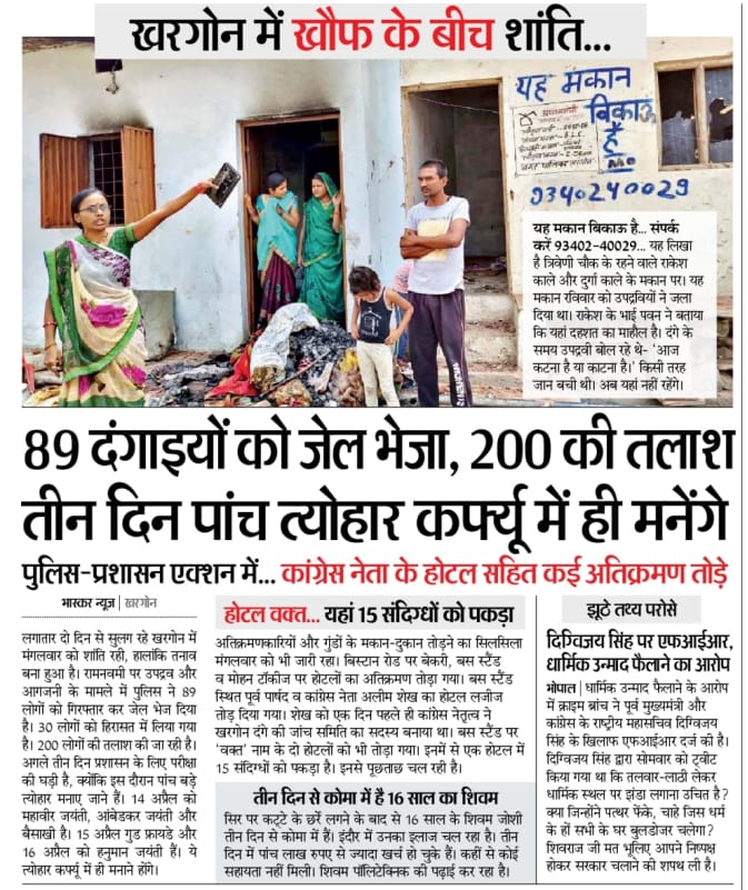 राम नवमी पर निमाड़ को दहला दिया गया। निर्दोष हिन्दू समाज को न्याय चाहिये।
#Justice_for_Khargone_Hindu
 #खरगोन_का_हिन्दू_माँगे_न्याय