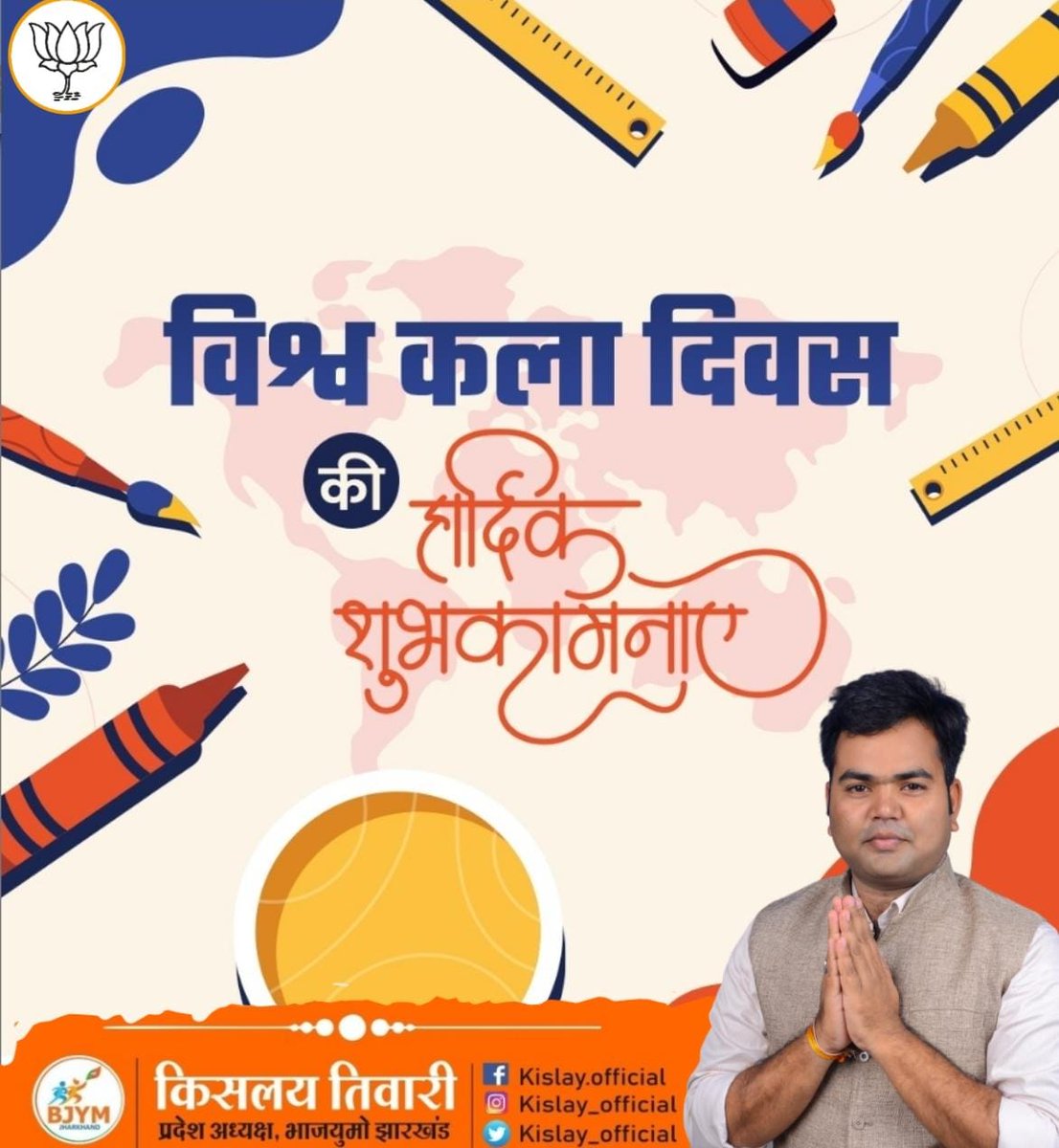 विश्व कला दिवस की समस्त देश एवं प्रदेश वासियों को हार्दिक शुभकामनाएं।

#कला_दिवस