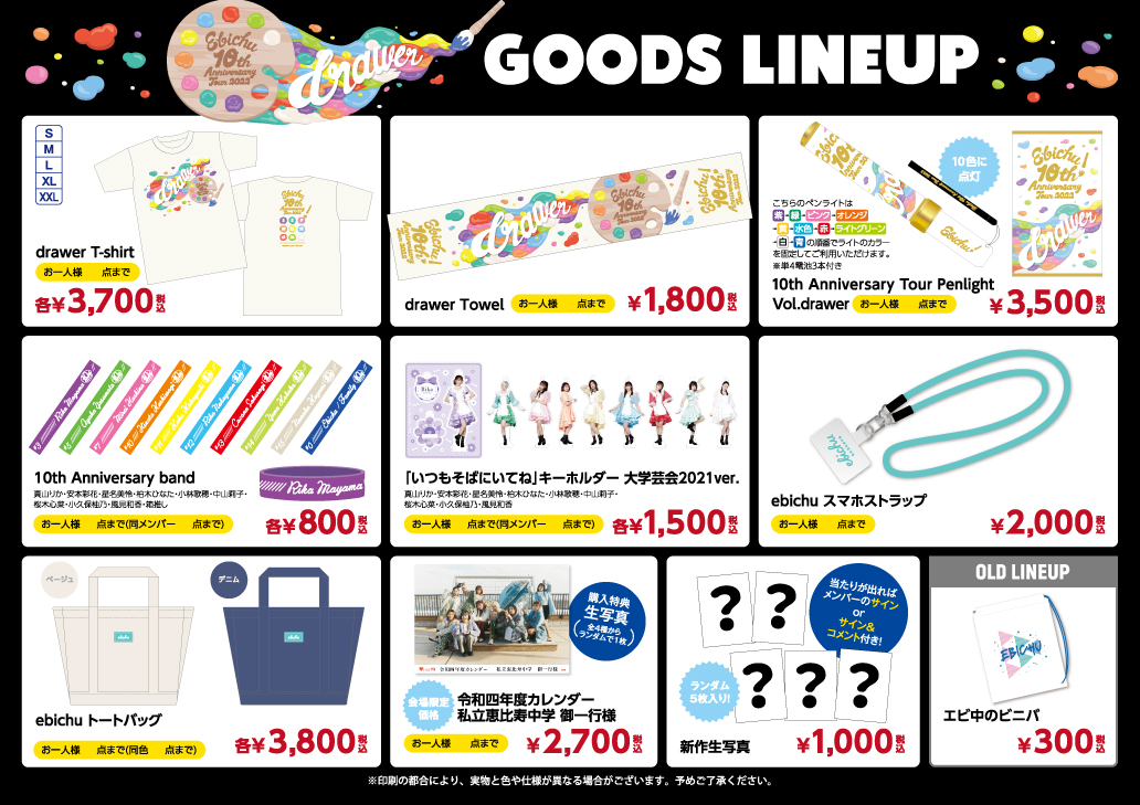 M2675 私立恵比寿中学 エビ中 グッズまとめ売り - メルカリ