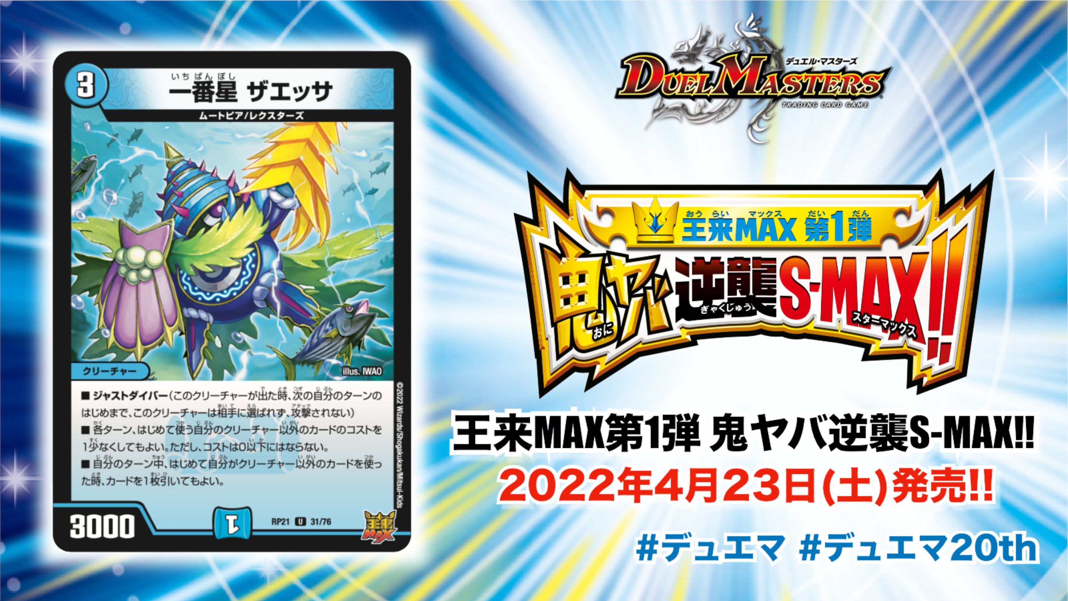 デュエル・マスターズ公式アカウント в X: «2022年4月23日(土 デュエル・マスターズ公式アカウント в X: «2022年4月23日(土