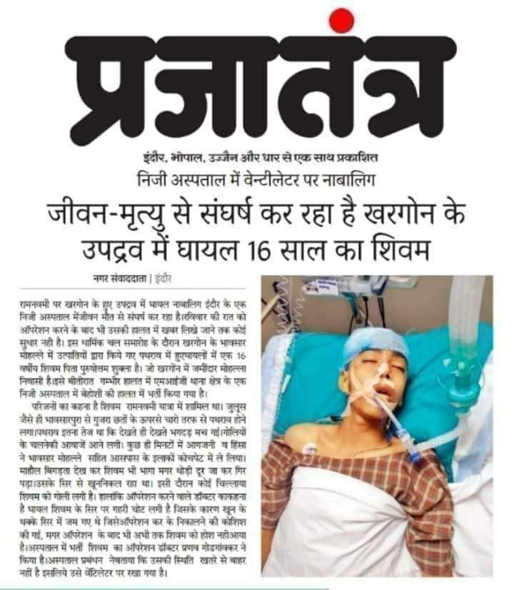 DeepakDind's tweet photo. #Justice_for_Khargone_Hindu
 #खरगोन_का_हिन्दू_माँगे_न्याय https://t.co/QIoZ2dEmB8
