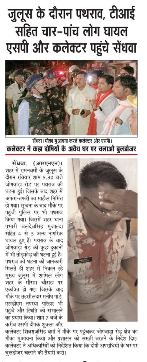 DeepakDind's tweet photo. #Justice_for_Khargone_Hindu
 #खरगोन_का_हिन्दू_माँगे_न्याय https://t.co/8q2AdaZ3Ij