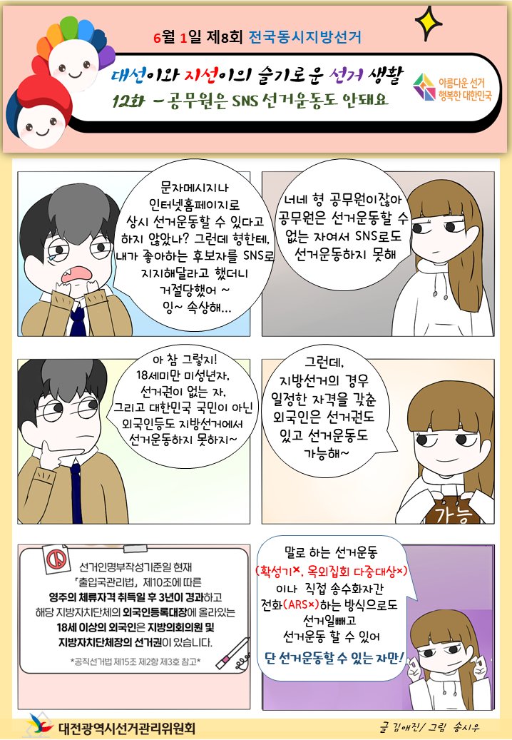 대전광역시선거관리위원회 (@dj_cyberteam) on Twitter photo 