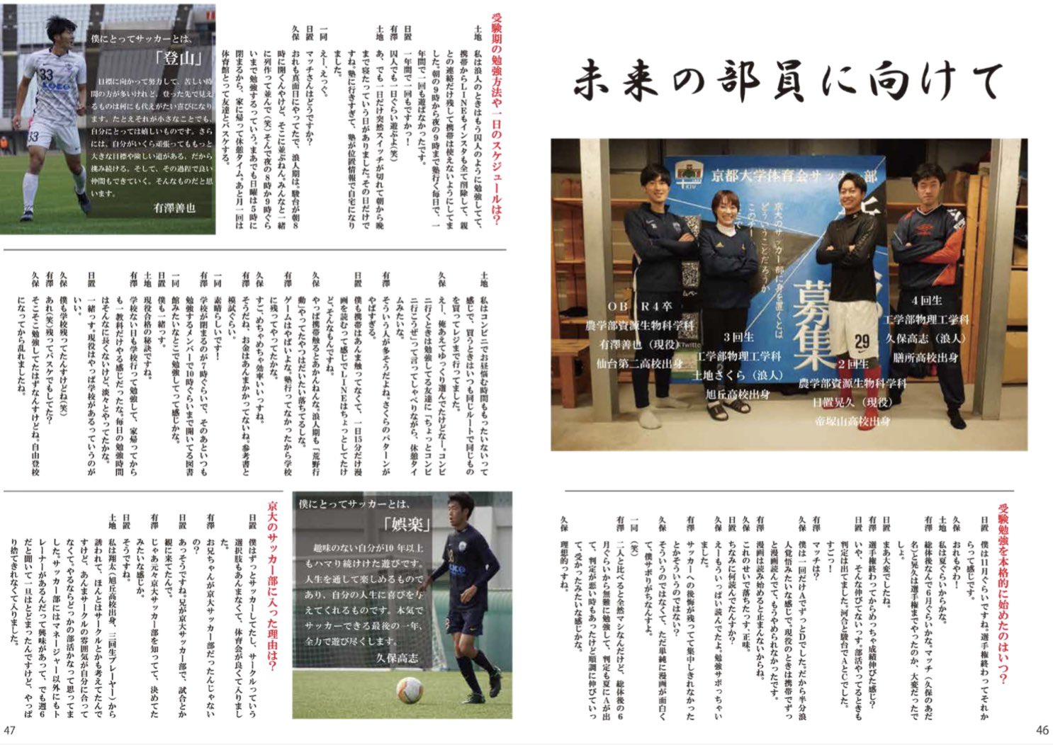 京都大学体育会サッカー部 22新歓 Kiu Recruit Twitter