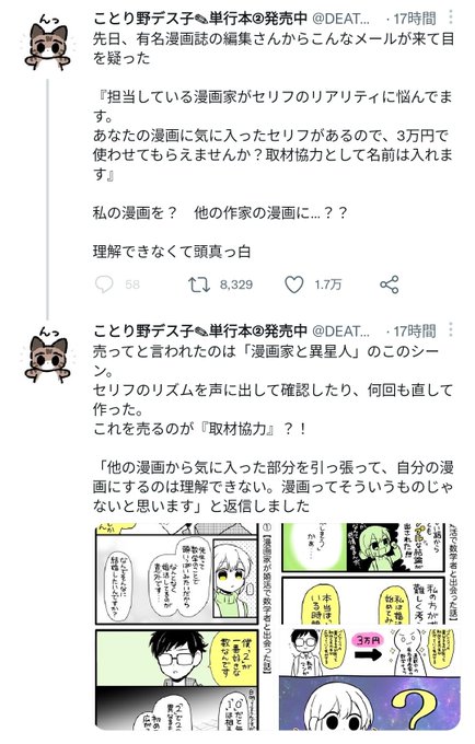 賛否 セリフ買い取りを打診された漫画家の ことり野デス子 さん テニプリbl同人誌が見つかってしまう まとめダネ