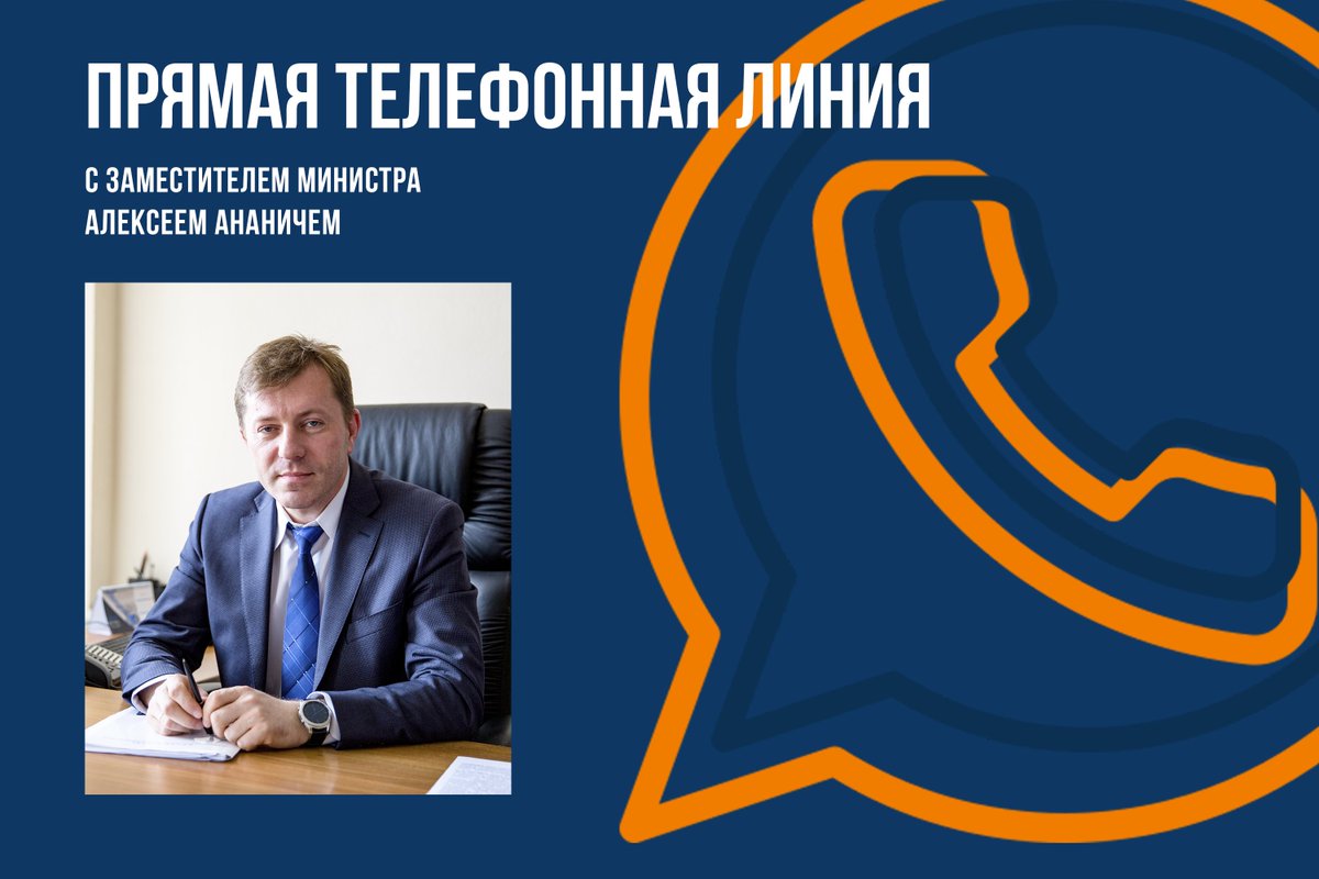 «Прямая телефонная линия» с заместителем Министра архитектуры и строительства Алексеем Ананичем состоится 16 апреля

Задать вопросы заместителю Министра архитектуры и строительства можно с 9.00 до 12.00 по телефону 8 (017) 200-37-61.