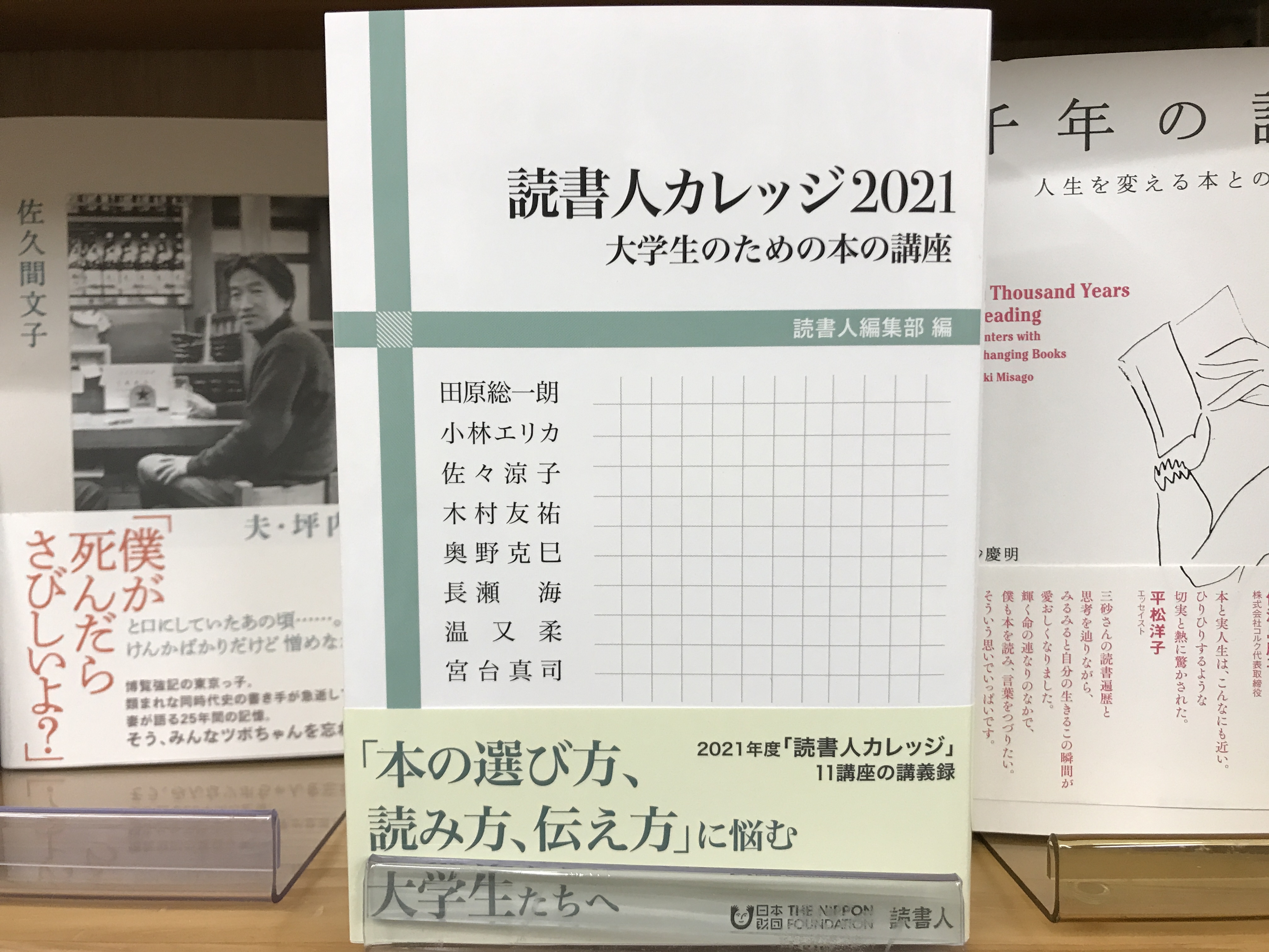 ジュンク堂書店池袋本店 文芸文庫担当 新刊入荷 読書人カレッジ 大学生のための本の講座 21 読書人 大学生に本の 選び方 読み方などを教え 本を読む楽しさを知り 考える力を身につけてもらことを目的とした 読書人カレッジ １１講座の講義録