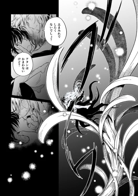 ⑭エロ・グロは、成人向けにならない程度に描く

ちょっとドキッとするシーンにも挑戦してみたりします。
二次創作の時は(推しが血みどろキャラなので)フェティッシュ流血?なシーンを描いたりしてましたが…
※画像2枚目 同人誌版ではトップレス
※画像3・4枚目 微エログロ注意 