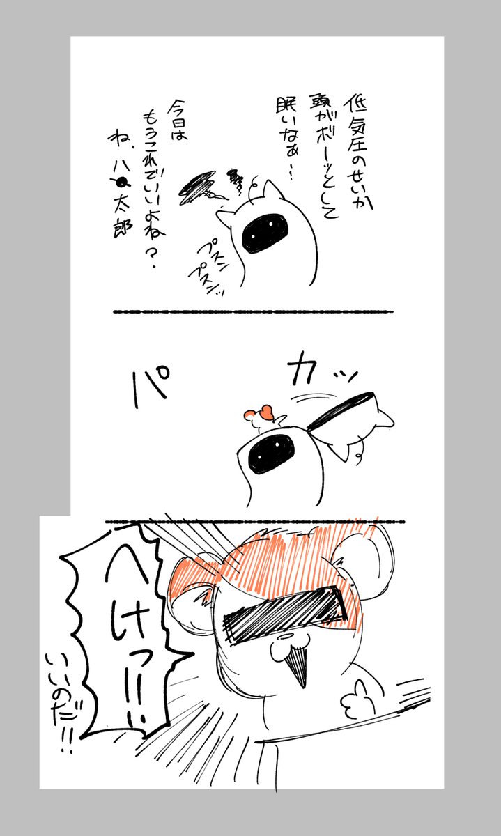 自分を許したいとき、心のハム太郎に訊いてみると必ず許してくれるのでおすすめです(
#コルクラボマンガ専科
#西屋の生態日記 