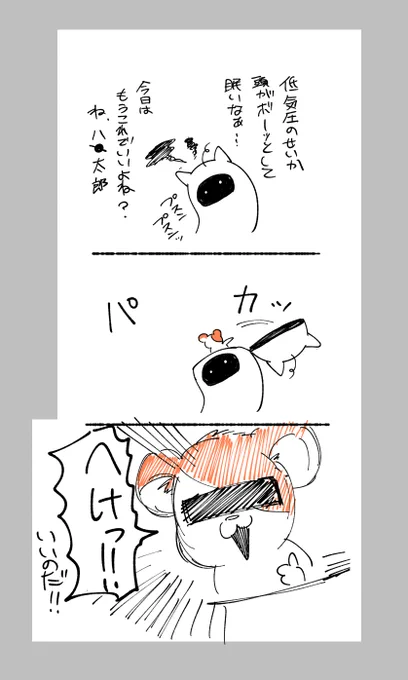 自分を許したいとき、心のハム太郎に訊いてみると必ず許してくれるのでおすすめです(
#コルクラボマンガ専科
#西屋の生態日記 