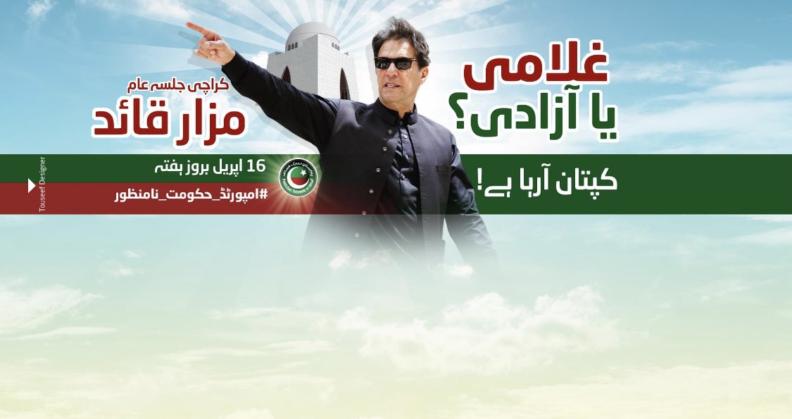 PTIofficial's tweet photo. اب فیصلہ عوام نے کرنا ہے کہ انہیں آزادی چاہیئے یا غلامی!
#امپورٹڈ_حکومت_نامنظور https://t.co/kGCKON9iVu