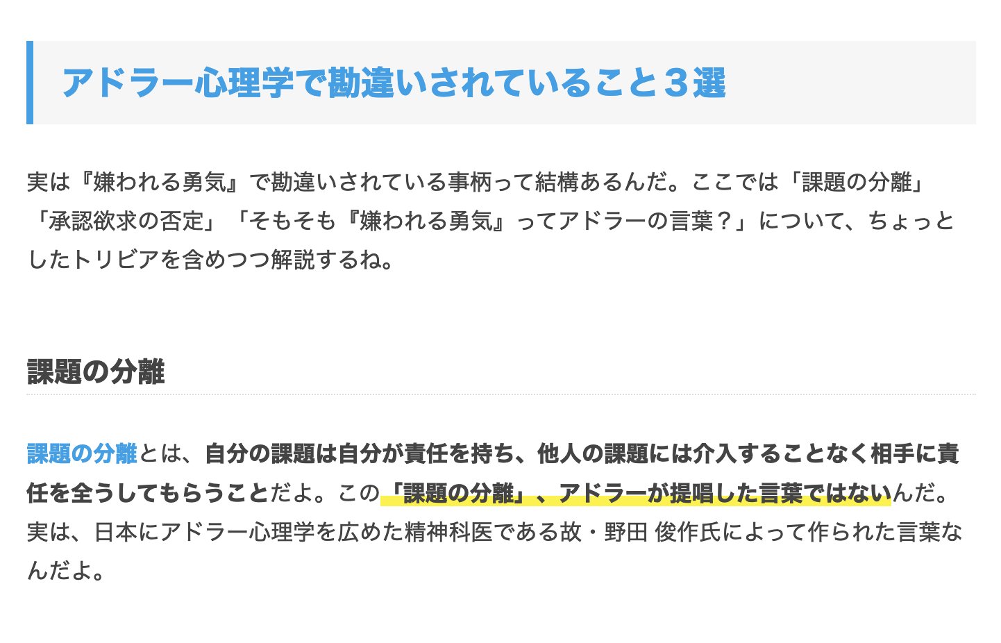 ココロジー 心が軽くなるセルフケア アドラーの心理学 でよく誤解されていること３選です T Co Dqt7g5j5my Twitter