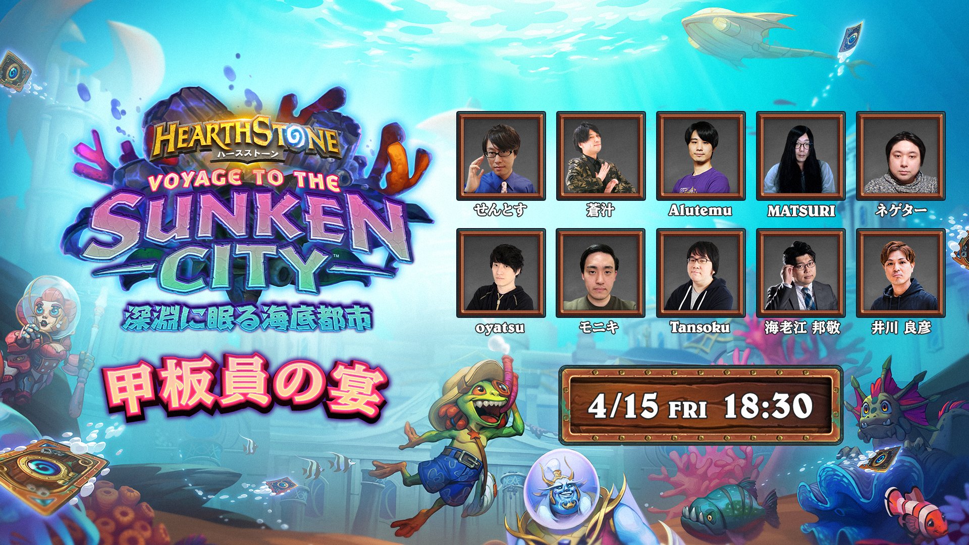 Hearthstone ハースストーン ハースストーン 記念ライブ配信 甲板員の宴 本日18 30放送開始 お楽しみに 出演者 Upnushing Aojiru2581 Alutemu Matsuri Hs Lastword Hs Oyaaa Moai1024 Tansoku Gomo Kuroebi Games Wanderingones Hearthstone ハースストーン ハースストーン 記念ライブ配信 甲板員の宴 本日18 30放送開始 お楽しみに 出演者 Upnushing Aojiru2581 Alutemu Matsuri Hs Lastword Hs Oyaaa Moai1024 Tansoku Gomo Kuroebi Games Wanderingones