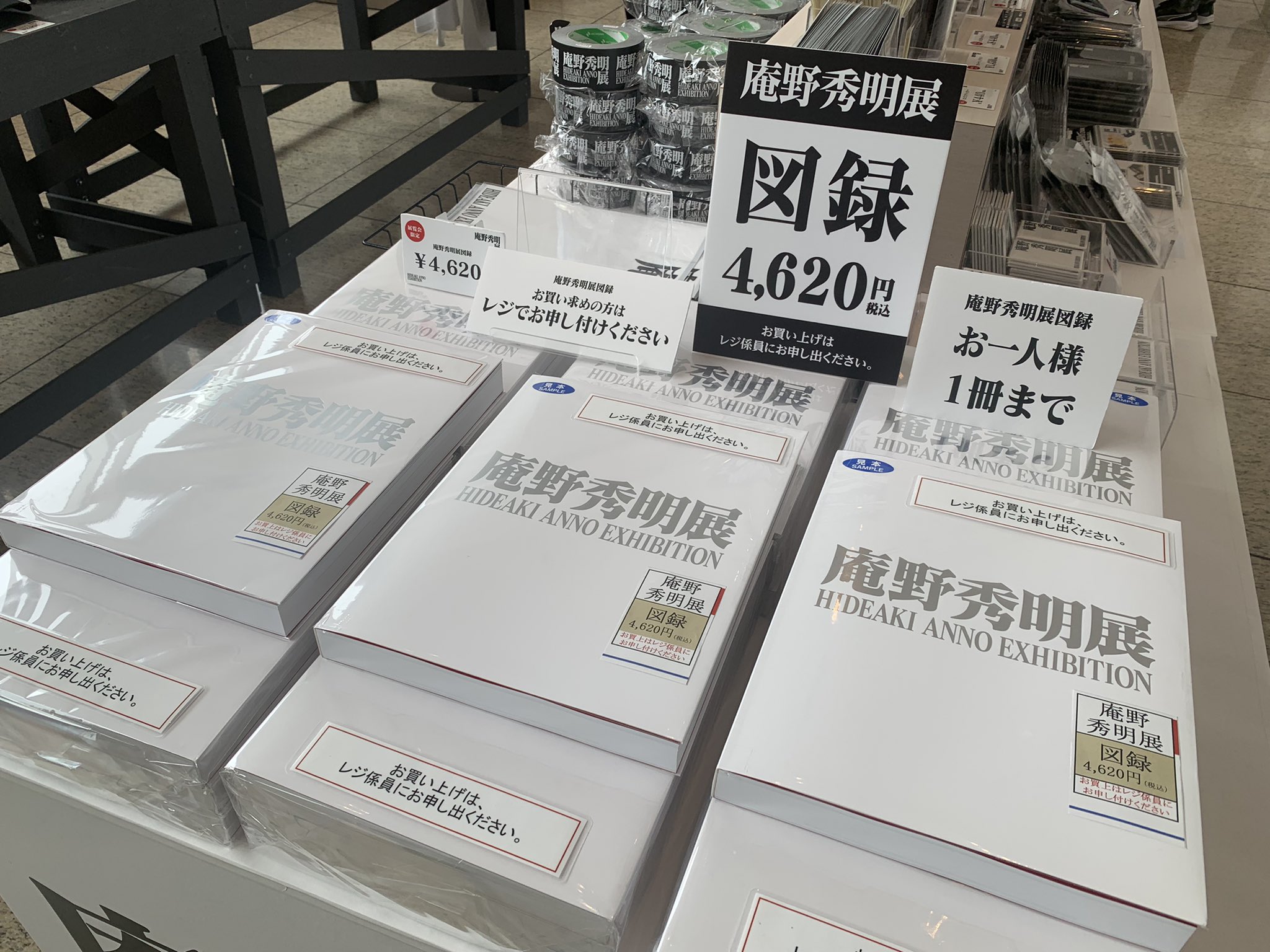 庵野秀明展 公式図録 - アート/エンタメ 庵野秀明展 公式図録 - アート/エンタメ