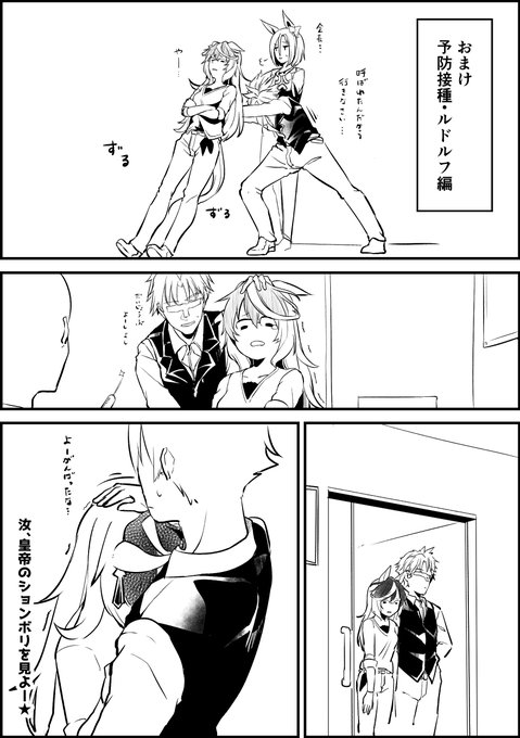 予防接種 おまけ #ウマ娘 