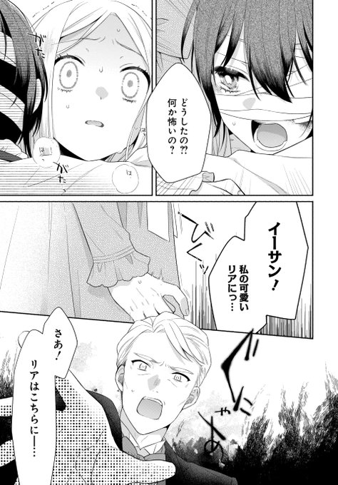 傷痕王子妃は幸せになりたい 2 - 女性漫画 傷痕王子妃は幸せになりたい 2 - 女性漫画