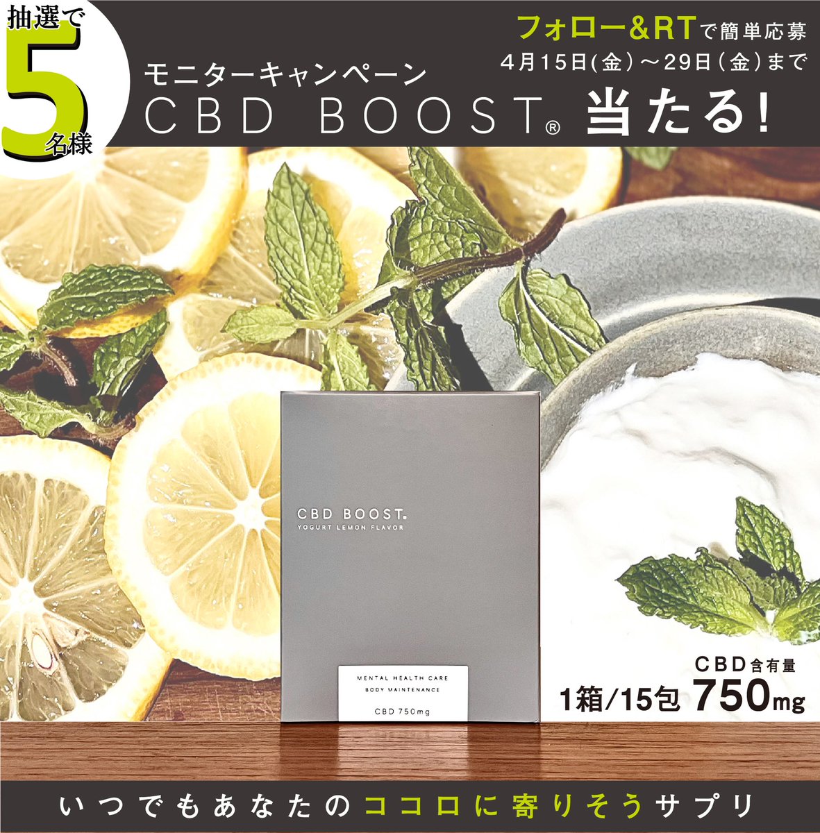 CBDBOOST_O's tweet photo. 🍃CBD BOOSTモニターキャンペーン🍃
クラウドファンディング「makuake」公開を記念して、モニター様5名を募集いたします!
〈応募方法〉
フォロー&RT
4月29日(金)23:59まで
CBD BOOST®︎ 1個7500円相当を
プレゼント致します🎁
#cbdboost #こころをととのえる #睡眠改善 #cbdproducts #cbd https://t.co/YTGKgjyJlb