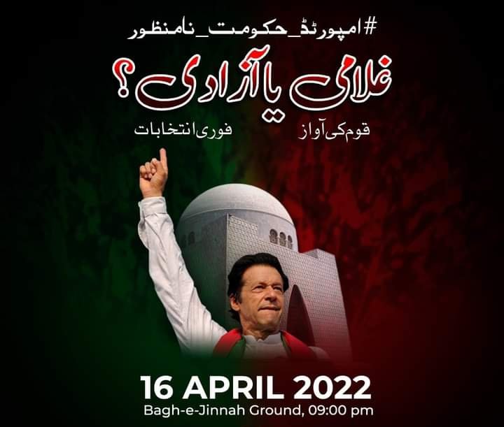Asad_Umar's tweet photo. انشاء اللہ کل کراچی میں نئ تاریخ رقم ہونے جا رہی ہے. کیونکہ یہ جدوجہد اب سیاسی پارٹی کے لئے نہیں بلکہ حقیقی طور پر آزاد قوم کے لئے ہے، عمران خان کی خواہش ہے کہ  کل کے جلسے میں شرکت کرنے والے لوگ زیادہ سے زیادہ تعداد میں پاکستان کا قومی پرچم لے کر آئیں #امپورٹڈ_حکومت_نامنظور https://t.co/0FpkOOtWDD