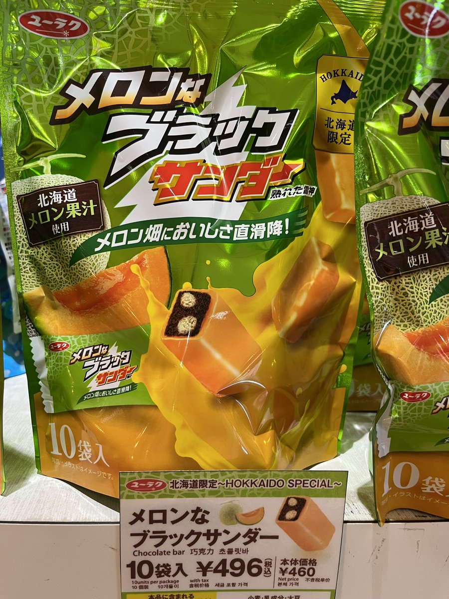 メロンなブラックサンダーどこで買える 販売店舗や通販まとめ とりとりグルメ