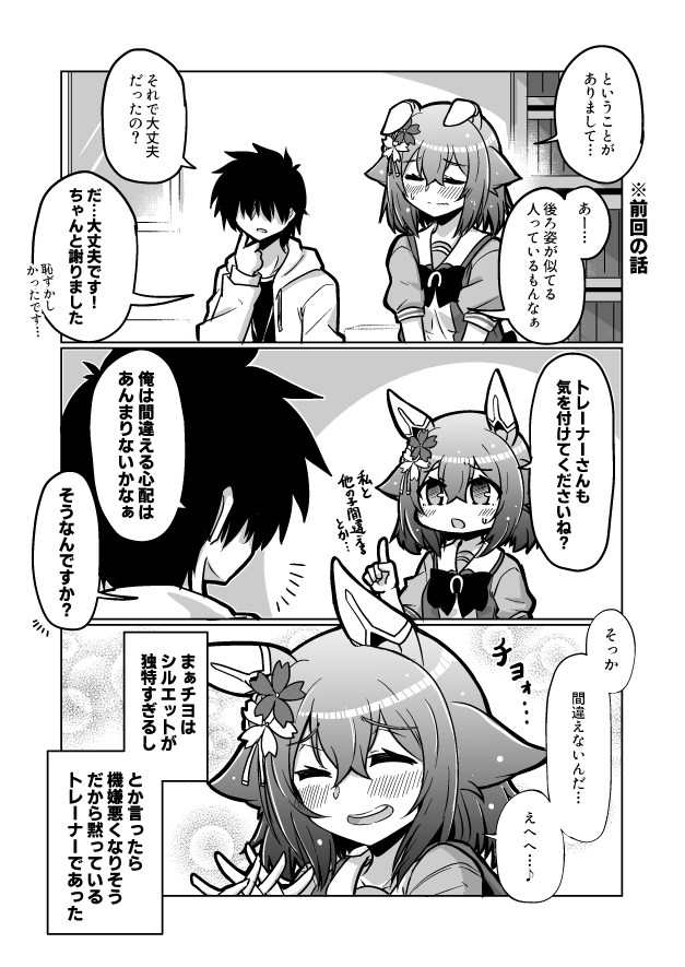 ウマ娘漫画64
「特徴的なシルエット」

#ウマ娘 #サクラチヨノオー 