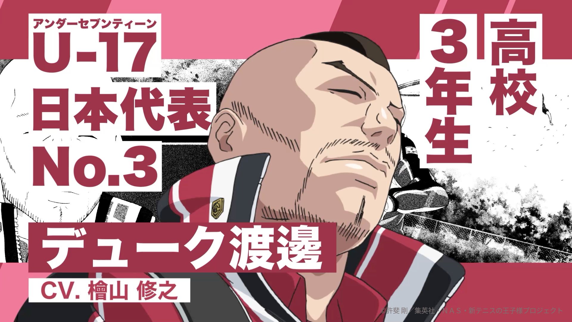 アニメ 新テニスの王子様 公式 テニチャ 毎週金曜日21時 U 17日本代表 高校生 メンバー紹介 ｖ 本日紹介する高校生メンバーは デューク渡邊 Cv 檜山修之 T Co