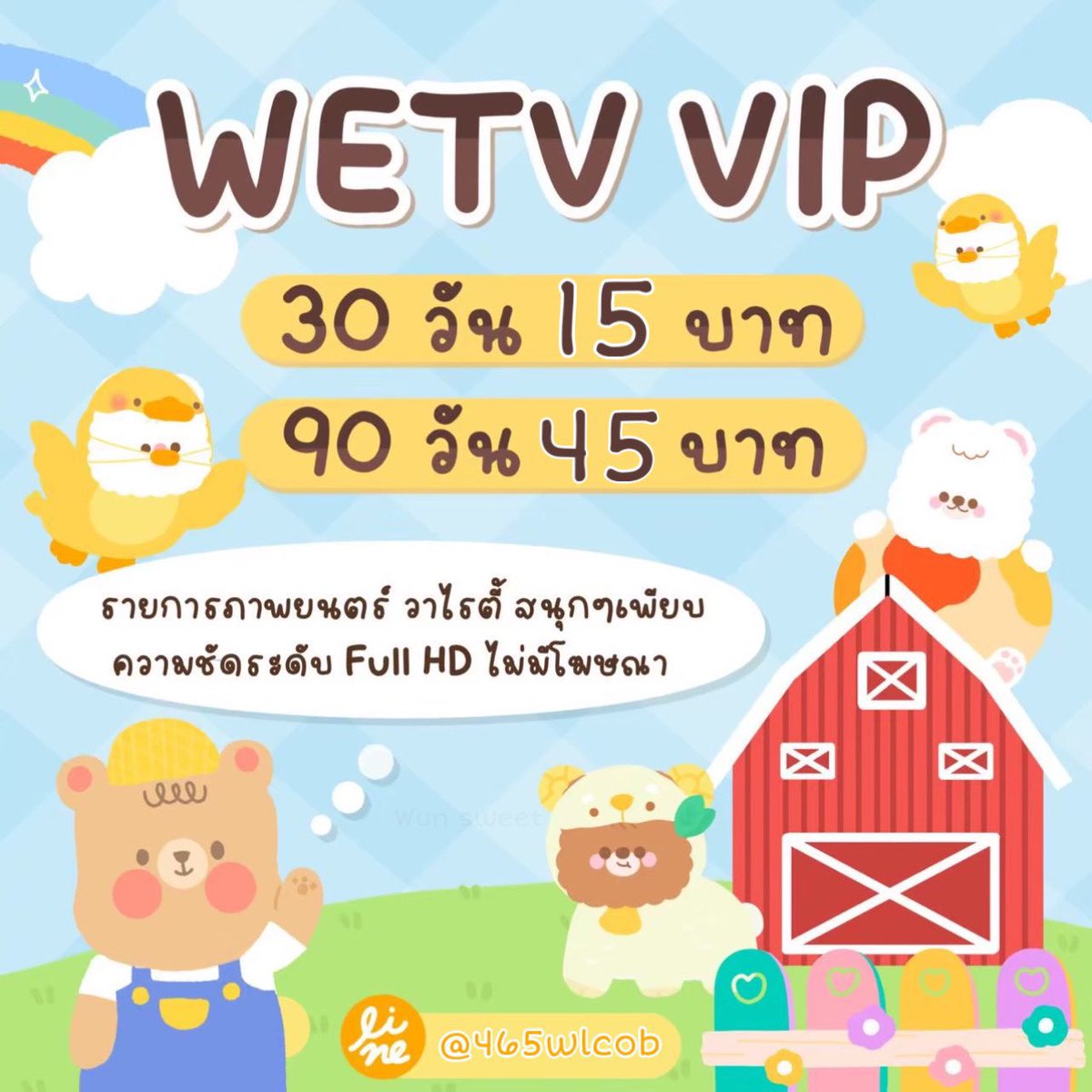 Wunsweet1's tweet photo. 🛒✨ WeTV &amp; Iqiyi พร้อมส่ง���❕

〰️ รับประกันตลอดการใช้งาน 💖
〰️ มีปัญหารับเคลม ✨

🍫สั่ง - โอน - ส่ง
🍫รับรหัสทันที ไม่ต้องรอนาน

#หารiQiyi #หารwetv #WeTV #wetvราคาถูก #wetvpremium #wetvหาร #iQIYI #iQIYIราคาถูก #iQiyiพรีเมี่ยม #iQiyiVIP #iqiyigold https://t.co/WyQx9UNReb