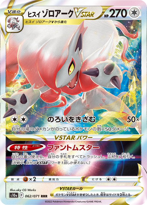 ホワイト系 超ポイント祭 期間限定 ポケモンカード ヒスイゾロアークvstarデッキ スリーブ付き 高レート ポケモンカードゲーム トレーディング カードホワイト系 7 772 Laeknavaktin Is