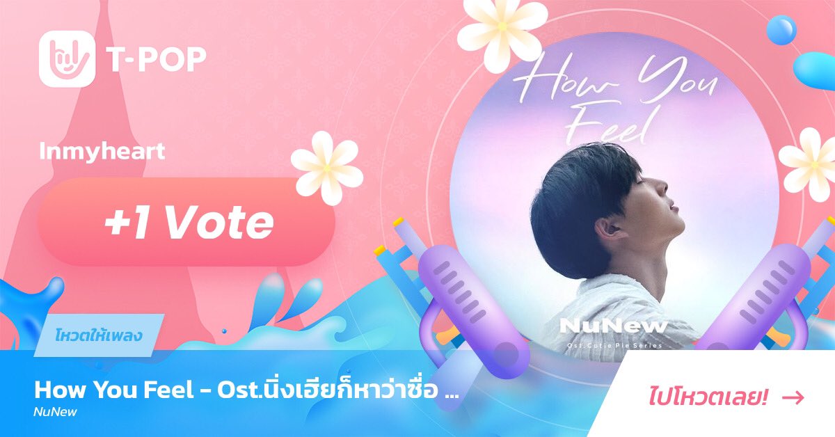 Inmyheart_k's tweet photo. อย่าลืมโหวต How you feel กันนะคะ
สัปดาห์ที่ 4 แล้วน้า
#Nunew 💗
#MVHowYouFeel
#TPOPxHowYouFeel
#ส่งหนูขึ้นtpop https://t.co/AoRRAqtQqP