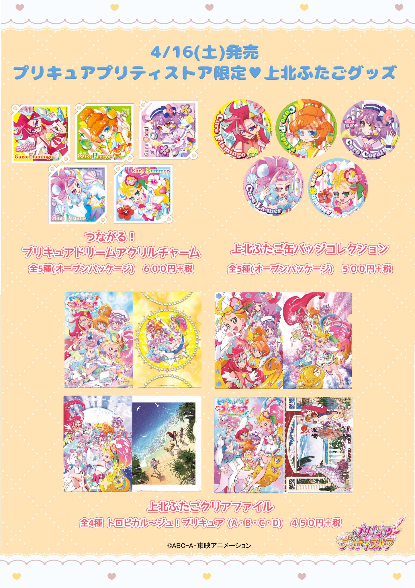プリキュア　プリティストア　メダル　キュアコーラル　さんご トロピカル～ジュ！プリキュア プリティストア限定 記念メダル