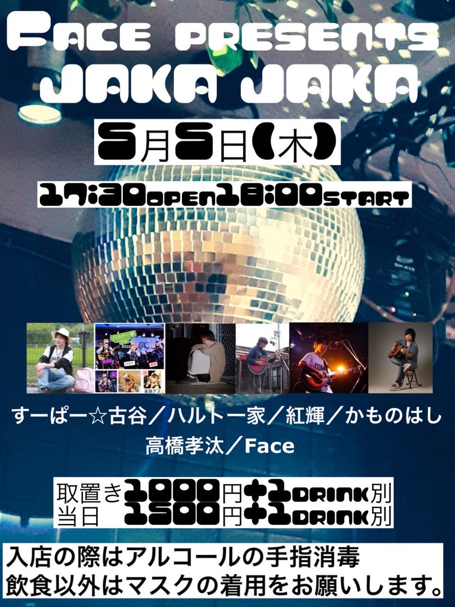 Koki7_Cerchio's tweet photo. 5/5(木) CAFE'DE BLUEさんにて
『JAKA JAKA』出演させていただきます。

まじめに弾き語りやりますので！
がんばって歌いますので！

時間ある人はぜひ遊びに来てください〜！

チケット取り置きご連絡くださいよろしくですっ！ https://t.co/jqrlUaWRdE