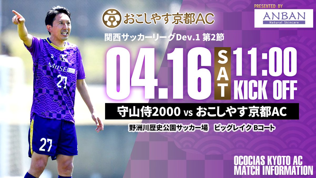 amitie_top's tweet photo. 【試合情報】
開幕戦の勢いそのまま連勝を目指します❗️
応援よろしくお願いいたします‼️
／
🗓4/16(土)
🕜11:00KO
🏆関西サッカーリーグ　第2節
🆚 守山侍2000
🏟ビッグレイク　Bコート
🎥兵庫県社会人サッカー連盟ch. 
https://t.co/xUKvpNlAOr
＼
#ocociaskyoto
#anban
https://t.co/hdc29ySLZl https://t.co/NyoHNCaCba