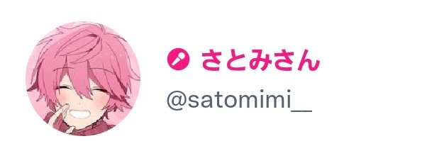 Twitterで名前がピンク色でマイクマークがつく意味は 鍵垢でも同じ 隠れworker本舗