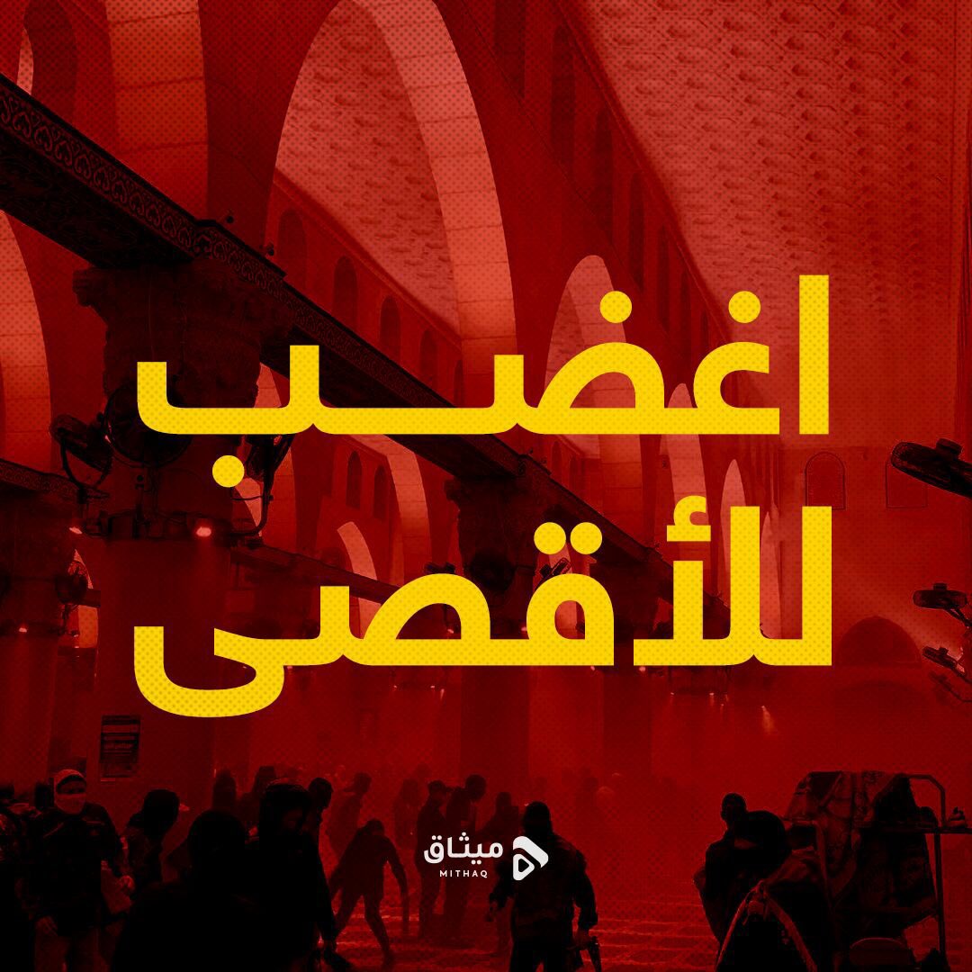 gghadeerr_'s tweet photo. #المسجد_الأقصى #اقتحام_رمضان #اغضب_للأقصى .🇵🇸 https://t.co/R9EwIK8IGe