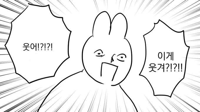 웃겨 !?!?! 