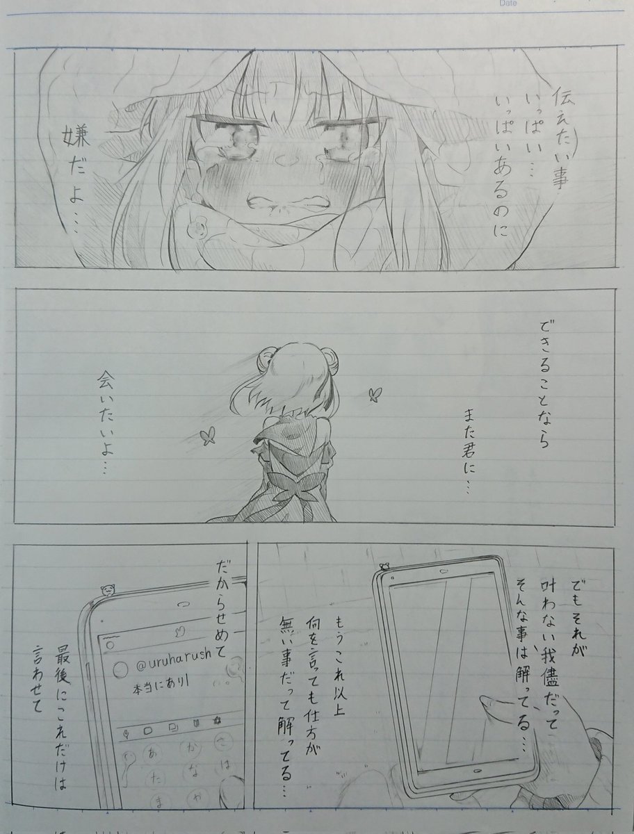 今更ですが描きたかったので描きました!🦋ちゃんバイバイ漫画(4ページ)のまとめたものを置いときます✨
本当に今までありがとう!そしてさようなら…!!
#絵クロマンサー 